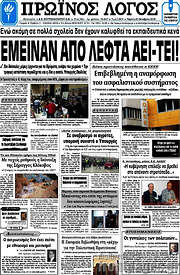/Πρωινός Λόγος