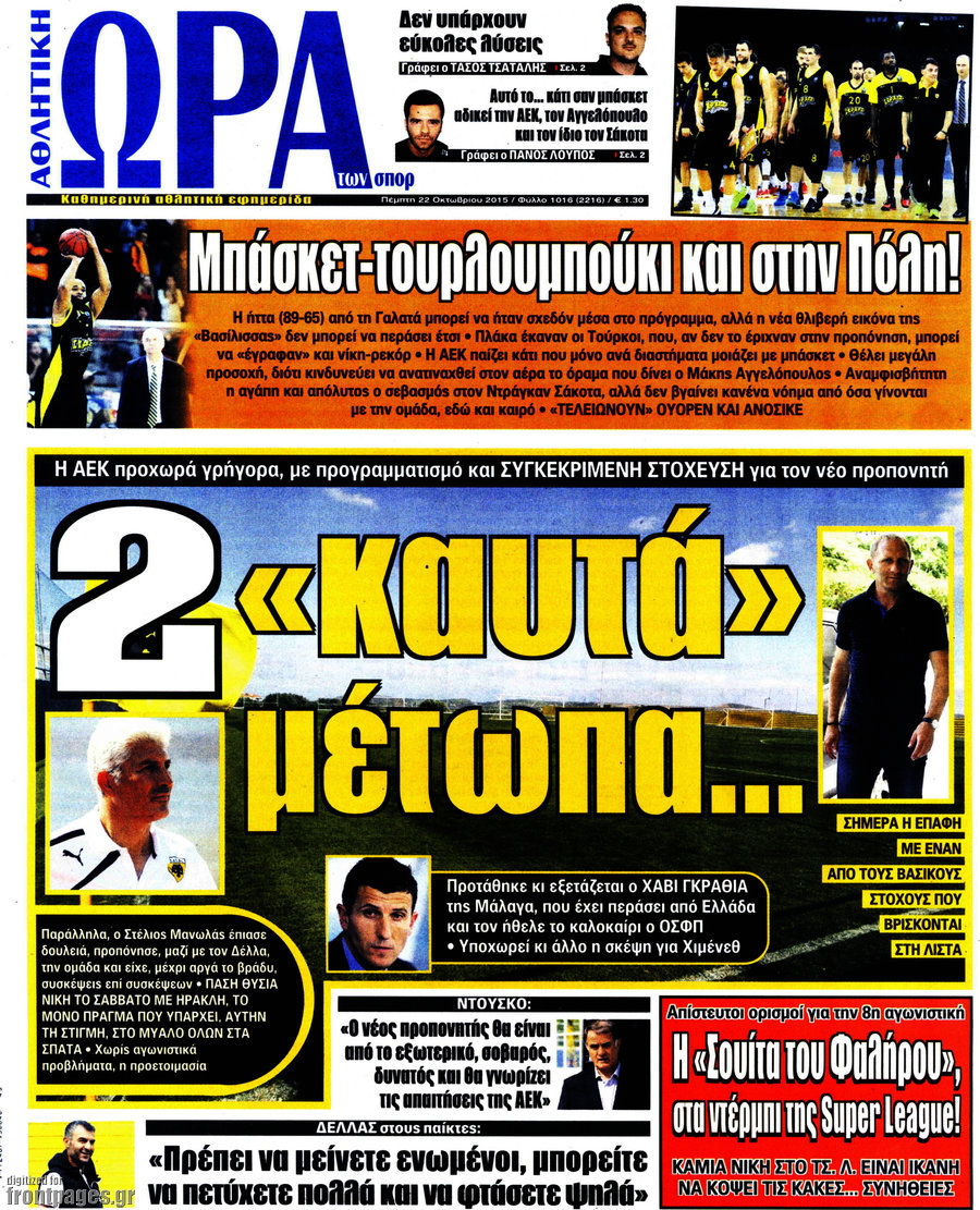 Η Ώρα των Σπορ