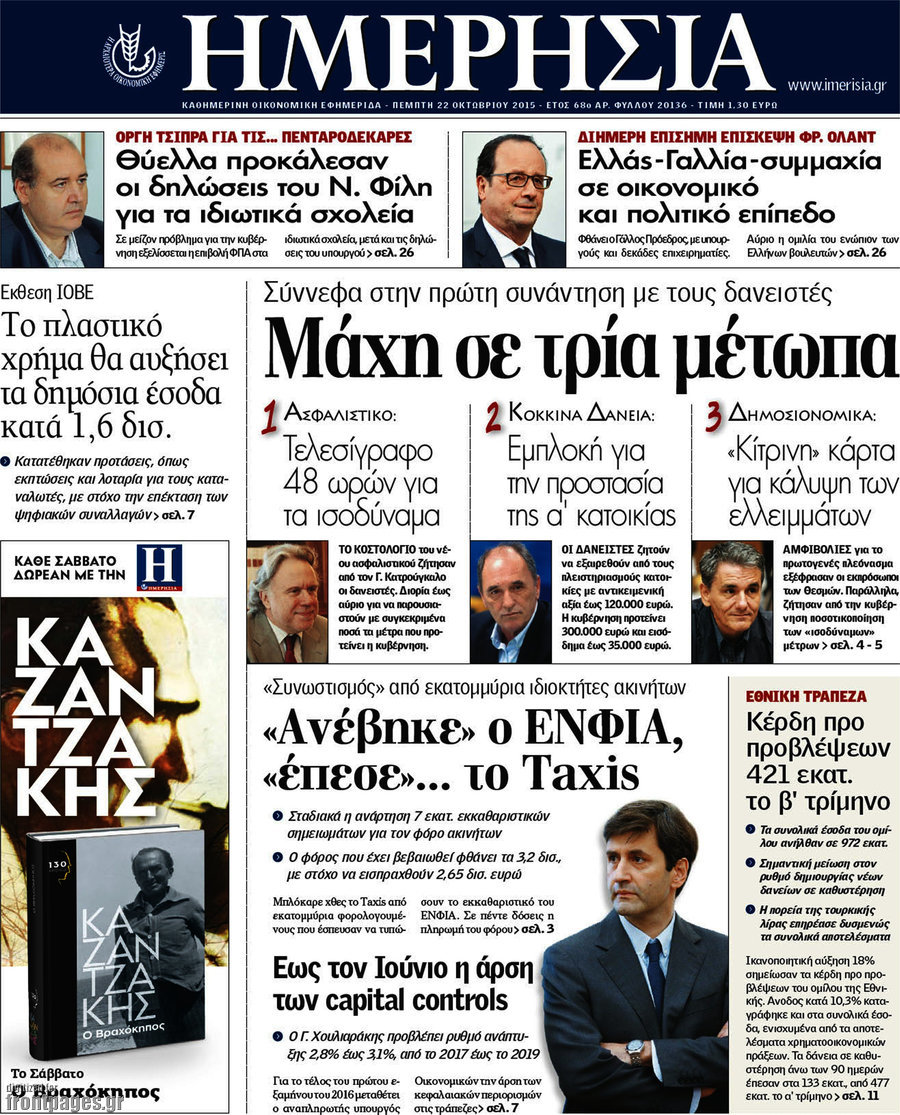 Ημερησία