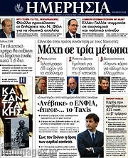 /Ημερησία