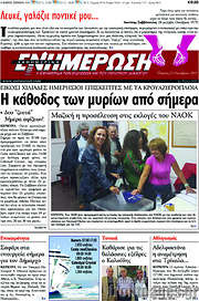 /Ενημέρωση