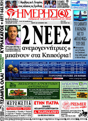 Πρωτοσέλιδο Ημερήσιος