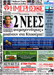 /Ημερήσιος