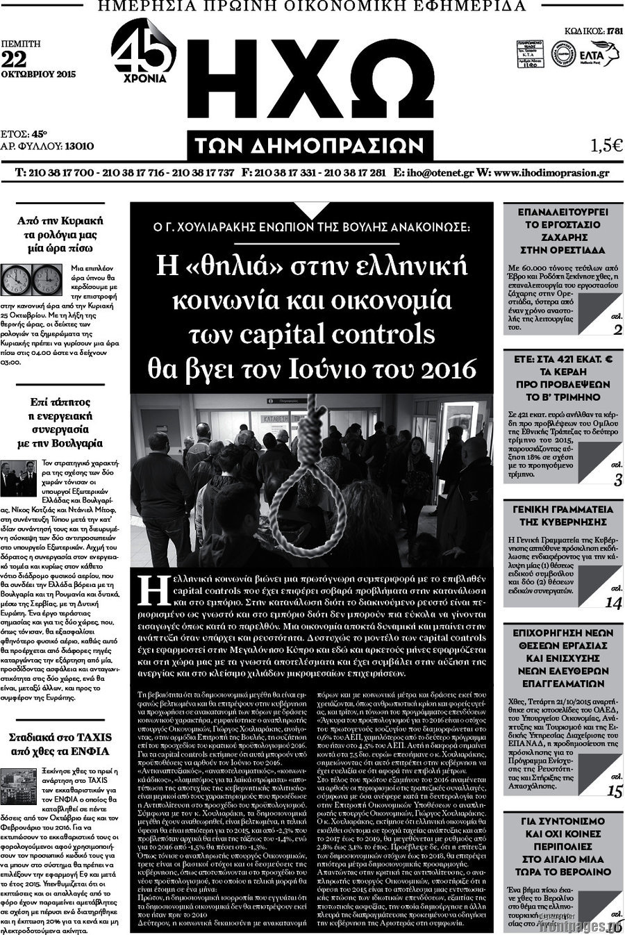 Ηχώ των Δημοπρασιών