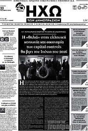 /Ηχώ των Δημοπρασιών