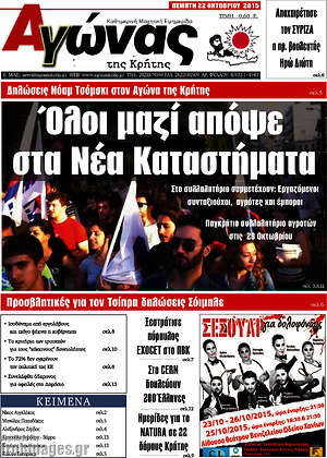 Πρωτοσέλιδο Αγώνας της Κρήτης