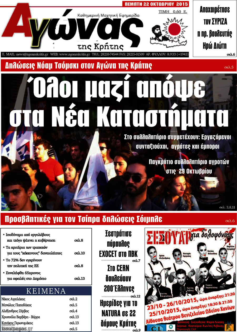 Αγώνας της Κρήτης