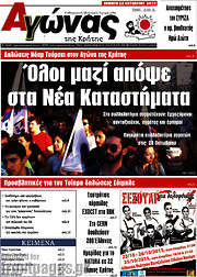 /Αγώνας της Κρήτης
