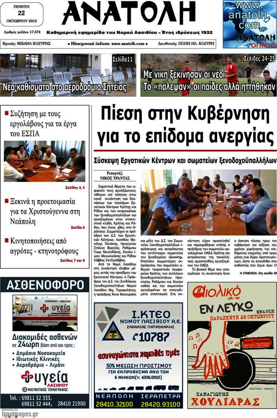 Ανατολή