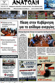 /Ανατολή