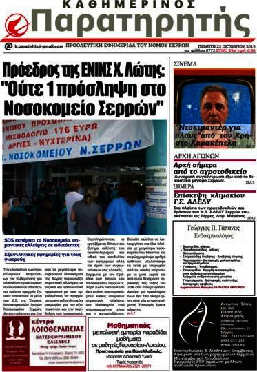 Παρατηρητής