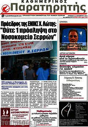 /Παρατηρητής