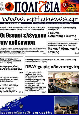 Πρωτοσέλιδο Πολιτεία
