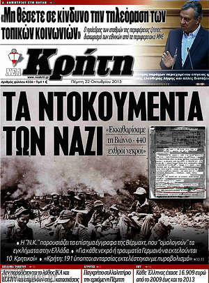 Πρωτοσέλιδο Νέα Κρήτη