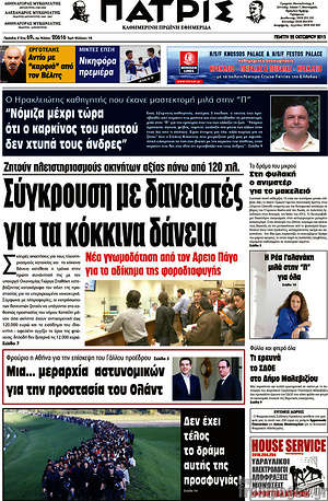 Πρωτοσέλιδο Πατρίς