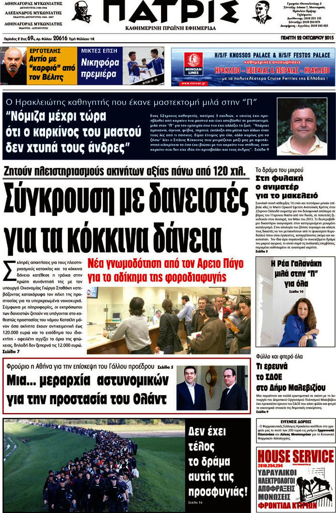 Πατρίς