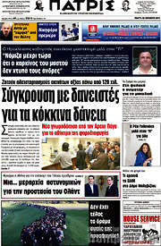 /Πατρίς