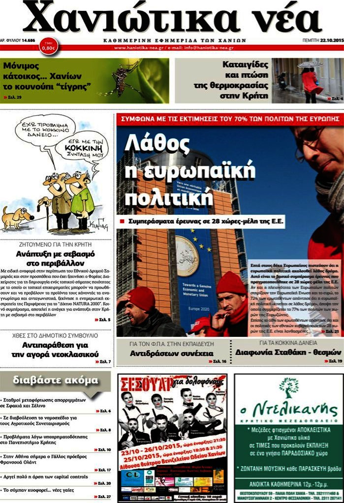 Χανιώτικα Νέα