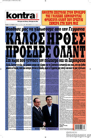 Kontra News: Καλώς ήρθες πρόεδρε Ολάντ