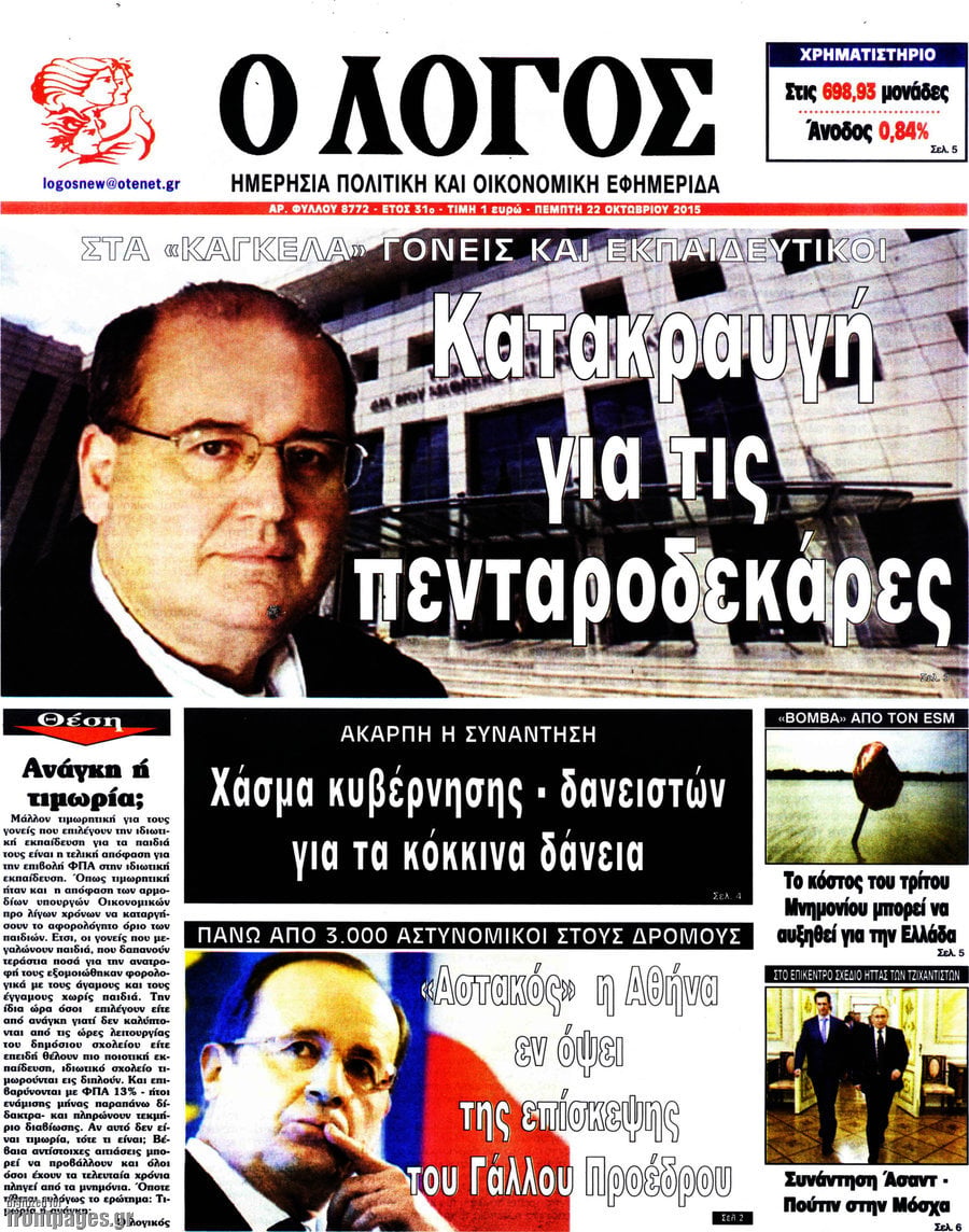 Ο Λόγος