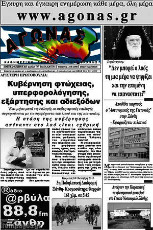 Πρωτοσέλιδο Αγώνας