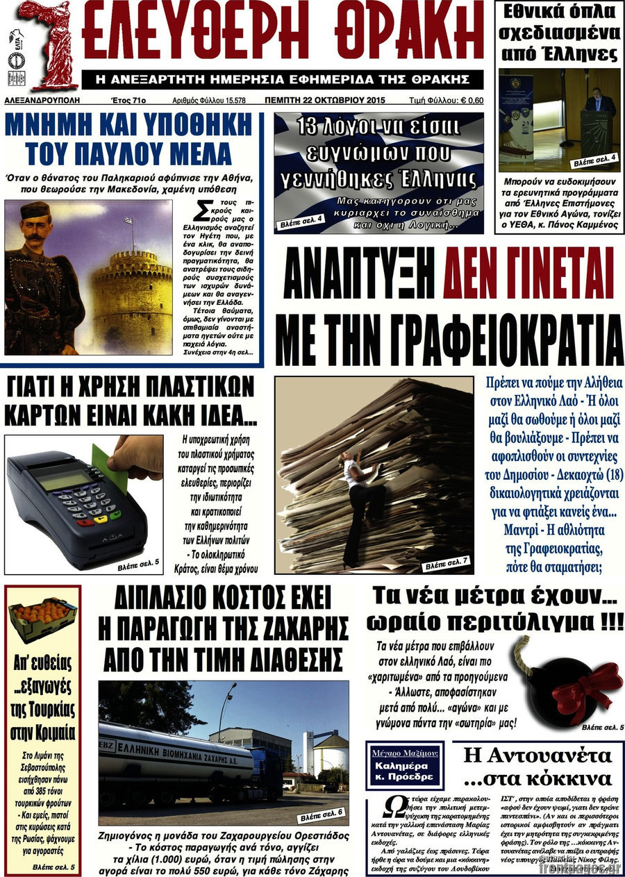 Ελεύθερη Θράκη