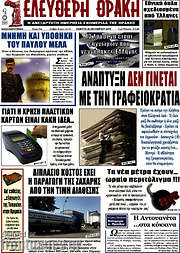 /Ελεύθερη Θράκη