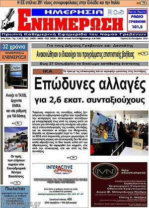 Πρωτοσέλιδο Ενημέρωση