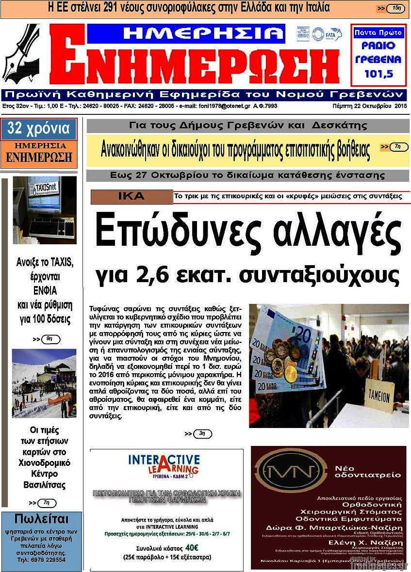Ενημέρωση