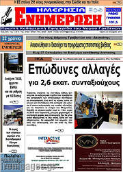 /Ενημέρωση