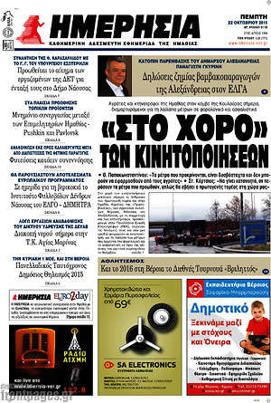Πρωτοσέλιδο Ημερησία