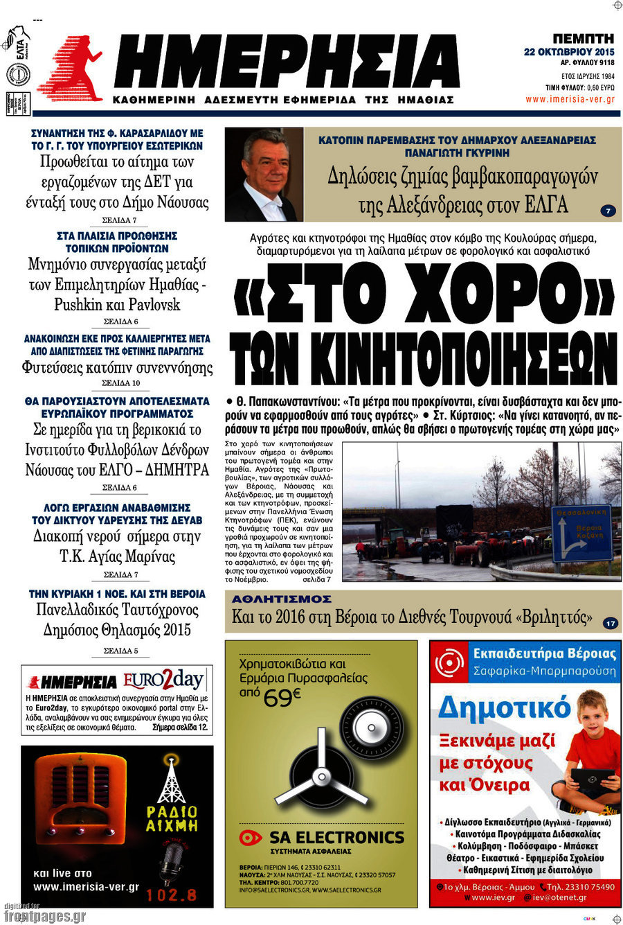 Ημερησία