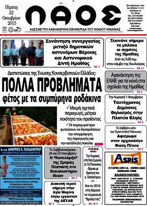 Πρωτοσέλιδο Λαός