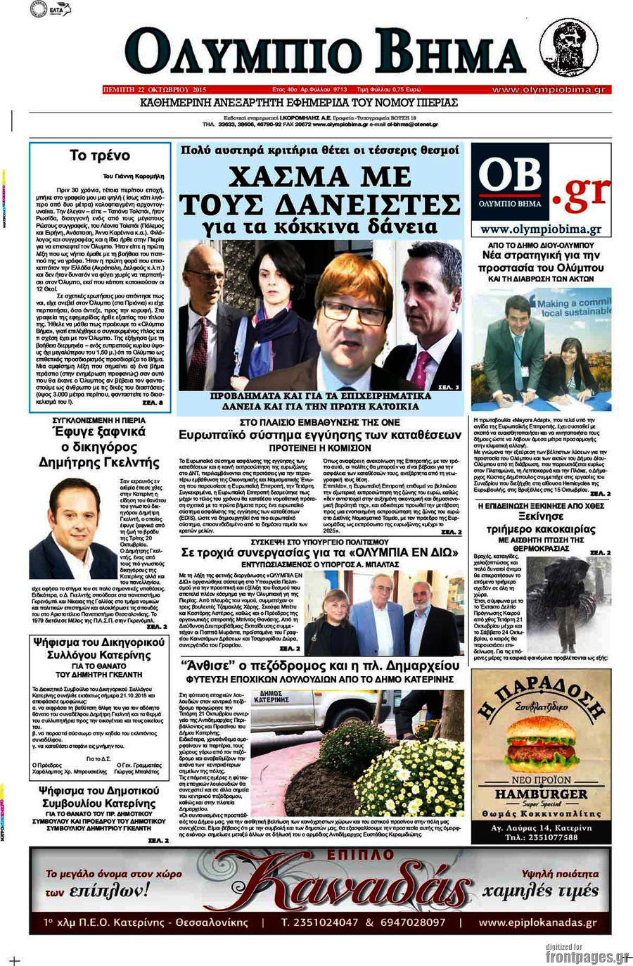 Ολύμπιο Βήμα