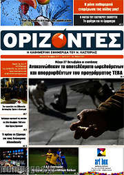 /Ορίζοντες