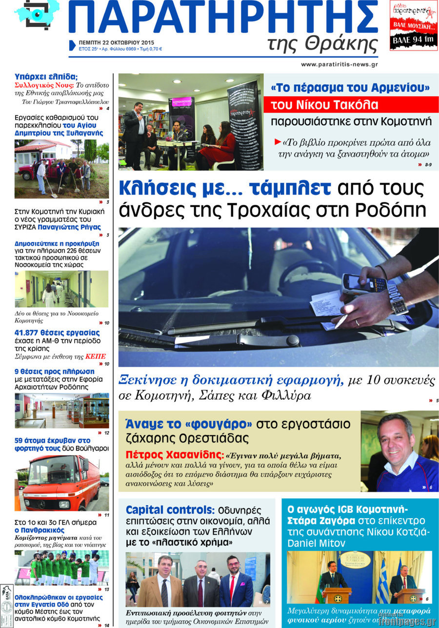 Παρατηρητής