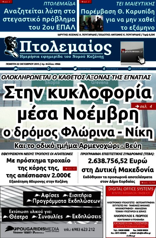 Πτολεμαίος