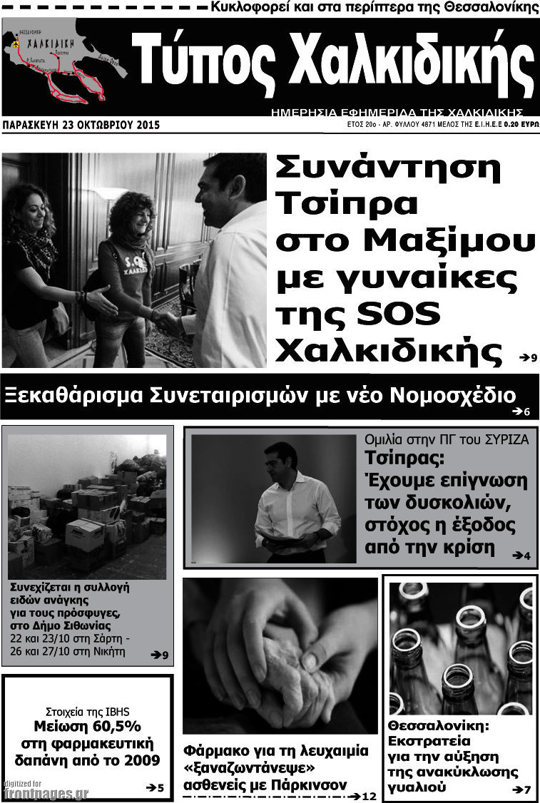 Τύπος Χαλκιδικής