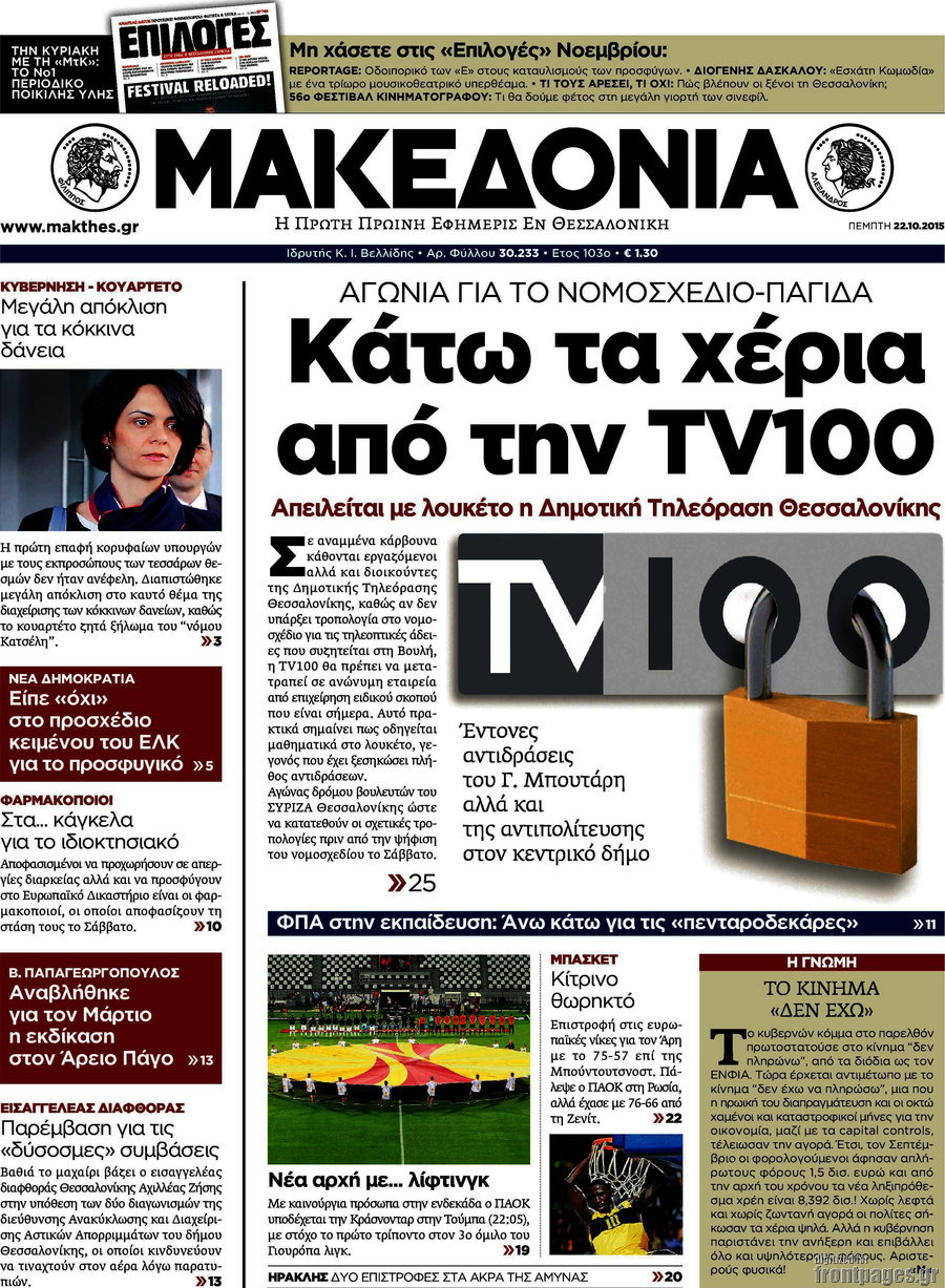 Μακεδονία