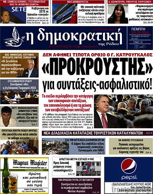 Πρωτοσέλιδο Δημοκρατική Ρόδου