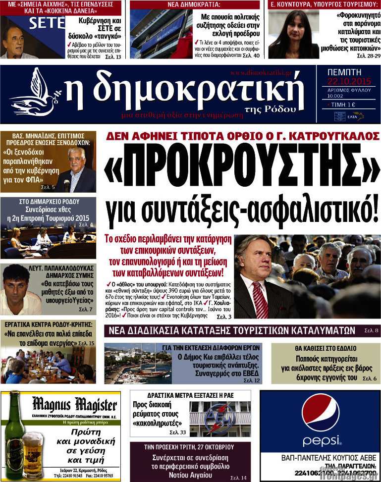 Δημοκρατική Ρόδου