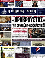 /Δημοκρατική Ρόδου