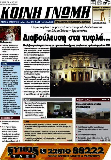 Κοινή Γνώμη