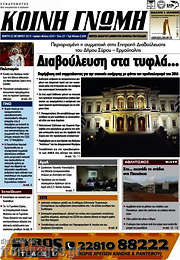 /Κοινή Γνώμη