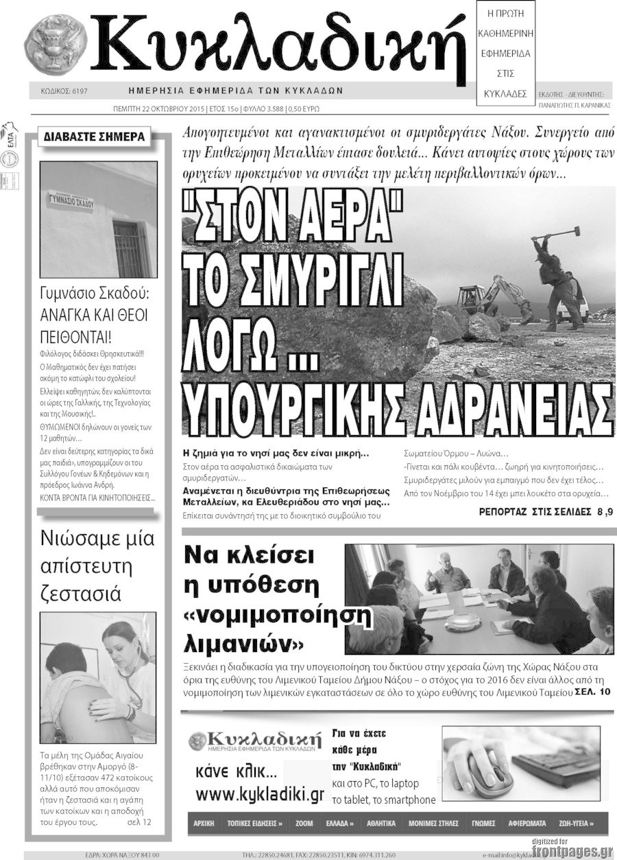 Κυκλαδική