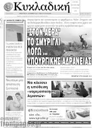 /Κυκλαδική