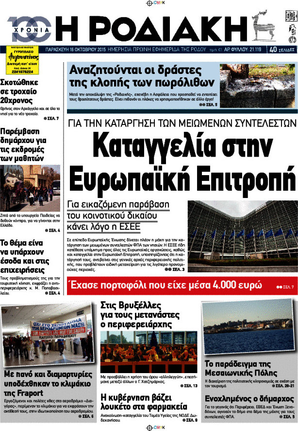 Η Ροδιακή