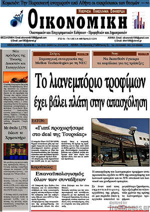 Πρωτοσέλιδο Οικονομική