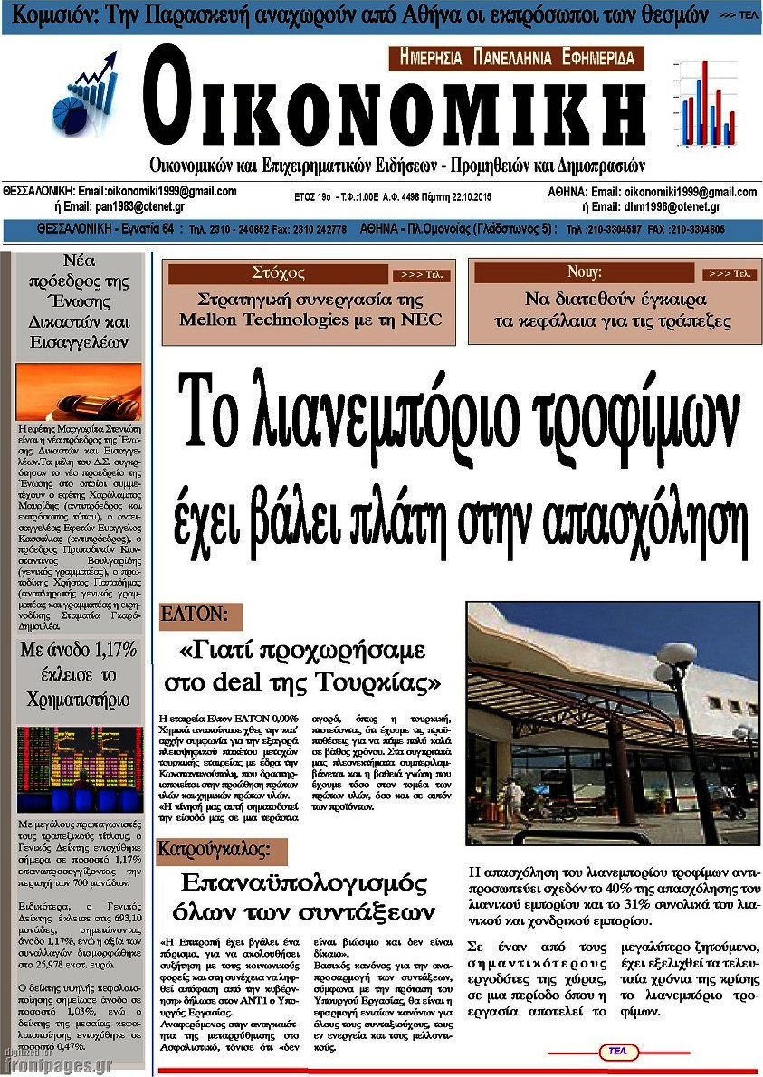 Οικονομική