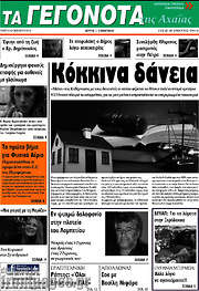 /Γεγονότα της Αχαΐας